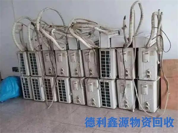 旧空调回收，商场中央空调回收，宾馆酒店空调回收